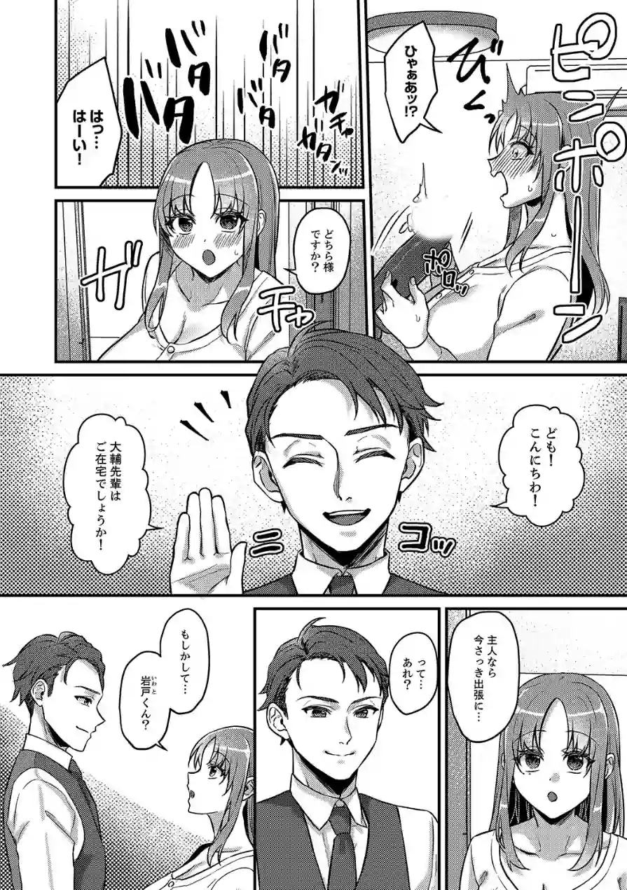 「これは浮気じゃないの」〜夫の後輩に狙われた人妻の寝取られ配信【完全版】 試し読み 18ページ