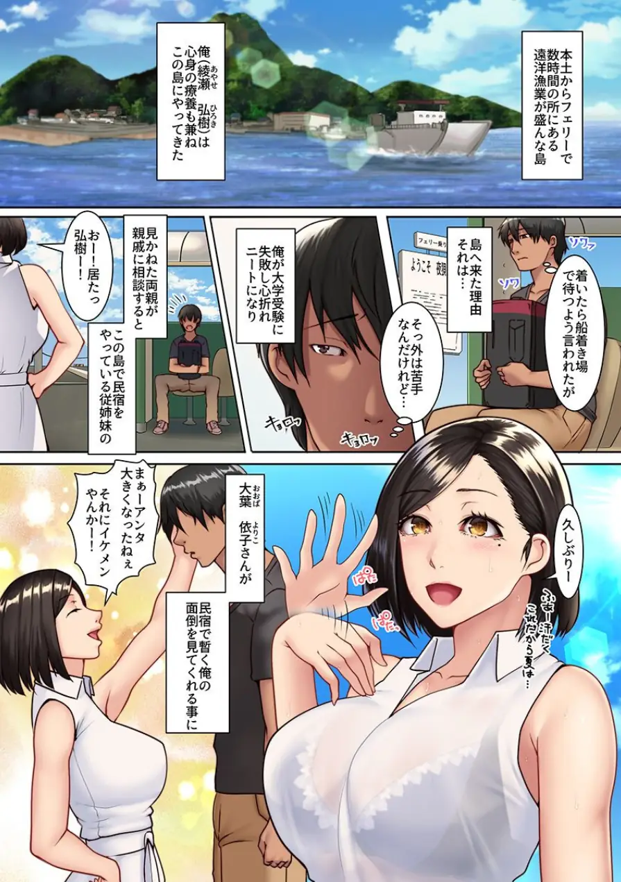 エッチな風習がある島で美人妻たちとセックスし放題！総集編（フルカラーコミック） 試し読み 4ページ
