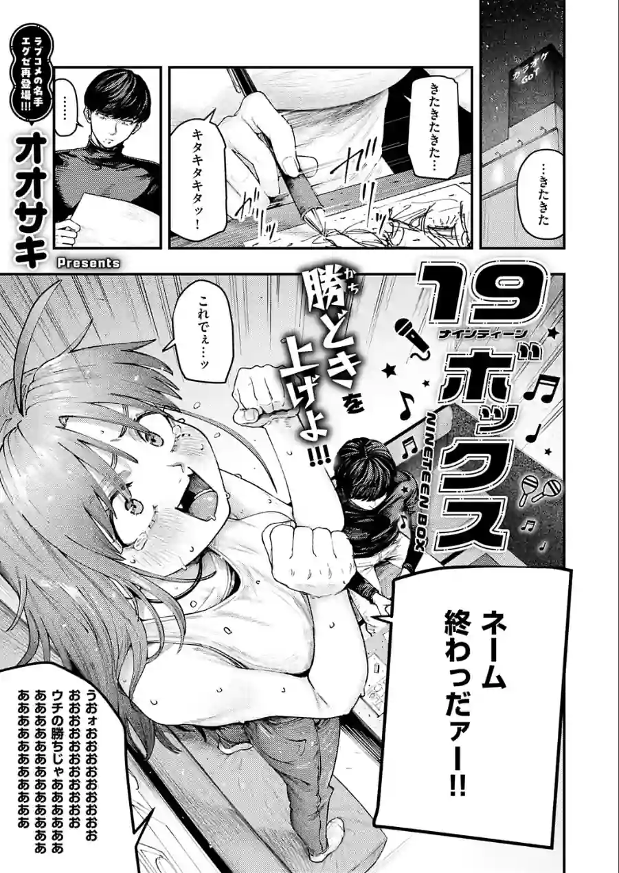 19ボックス（単話） 試し読み 1ページ