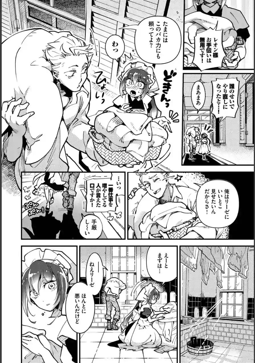 肉体ご奉仕が大好き系メイド 試し読み 8ページ