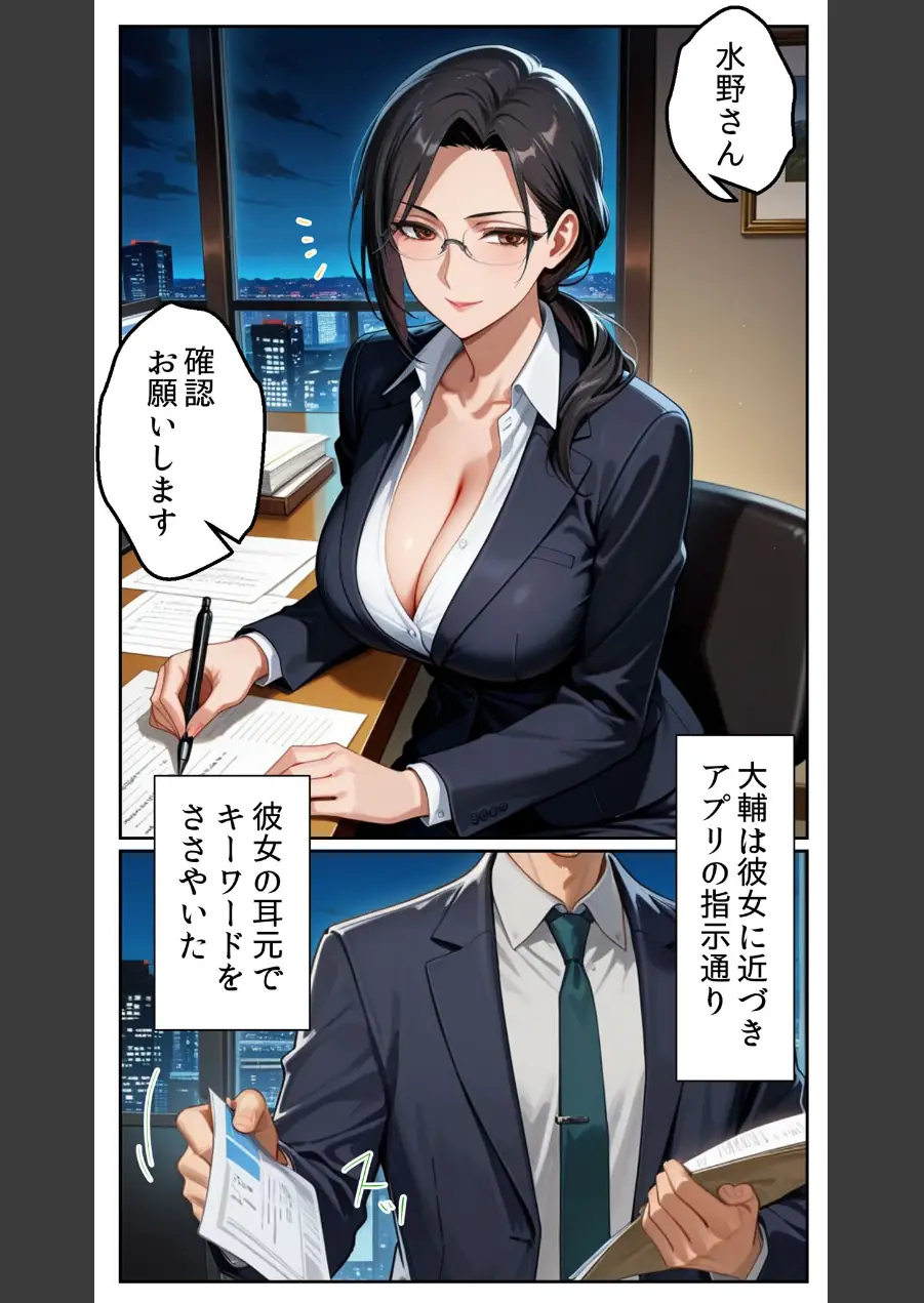●●アプリと人妻お局の淫らな堕落 〜社内一のエロい女を思いのままに〜 モザイク版 試し読み 17ページ