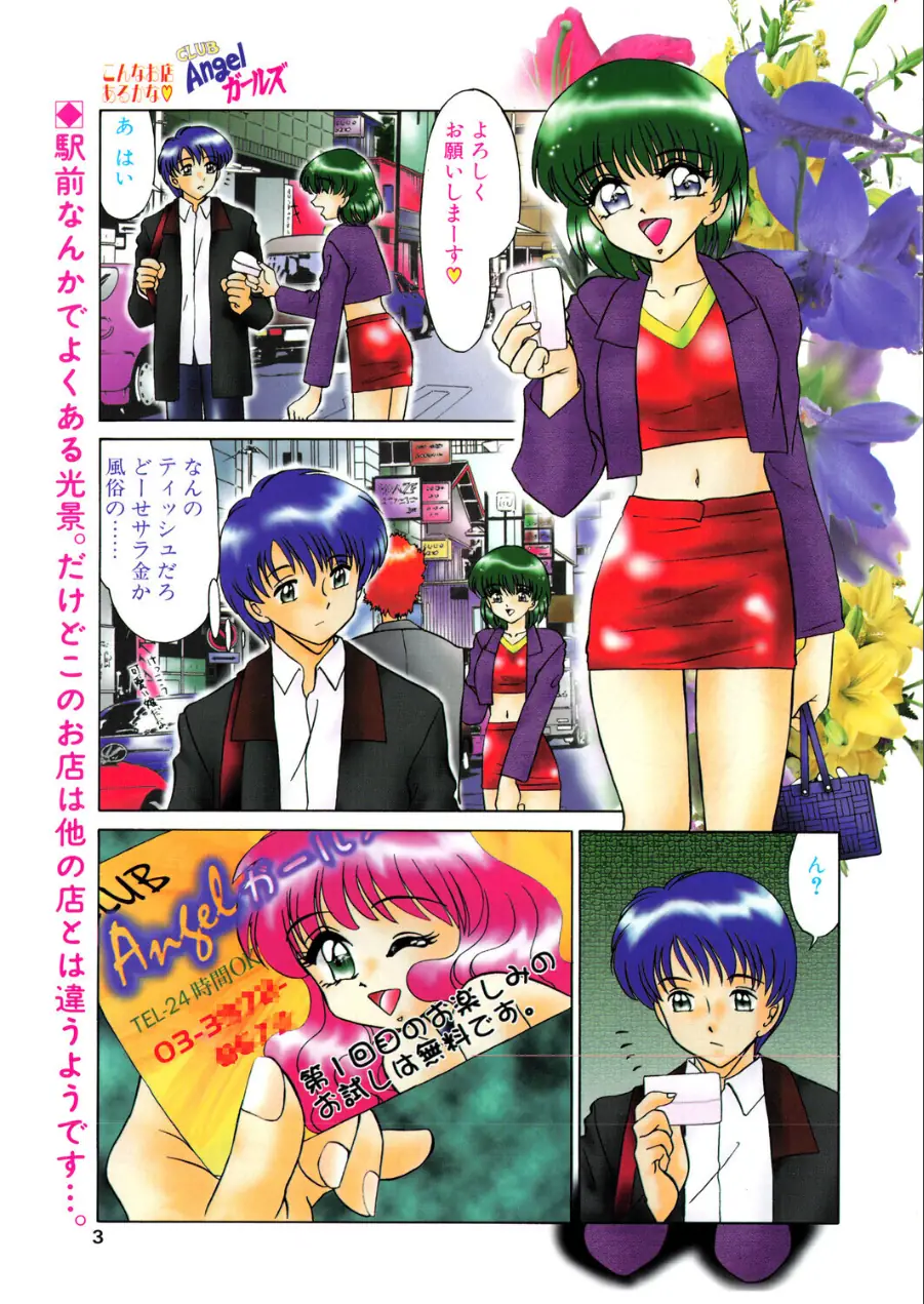 COMICペンギンクラブ1999年3月号 試し読み 3ページ