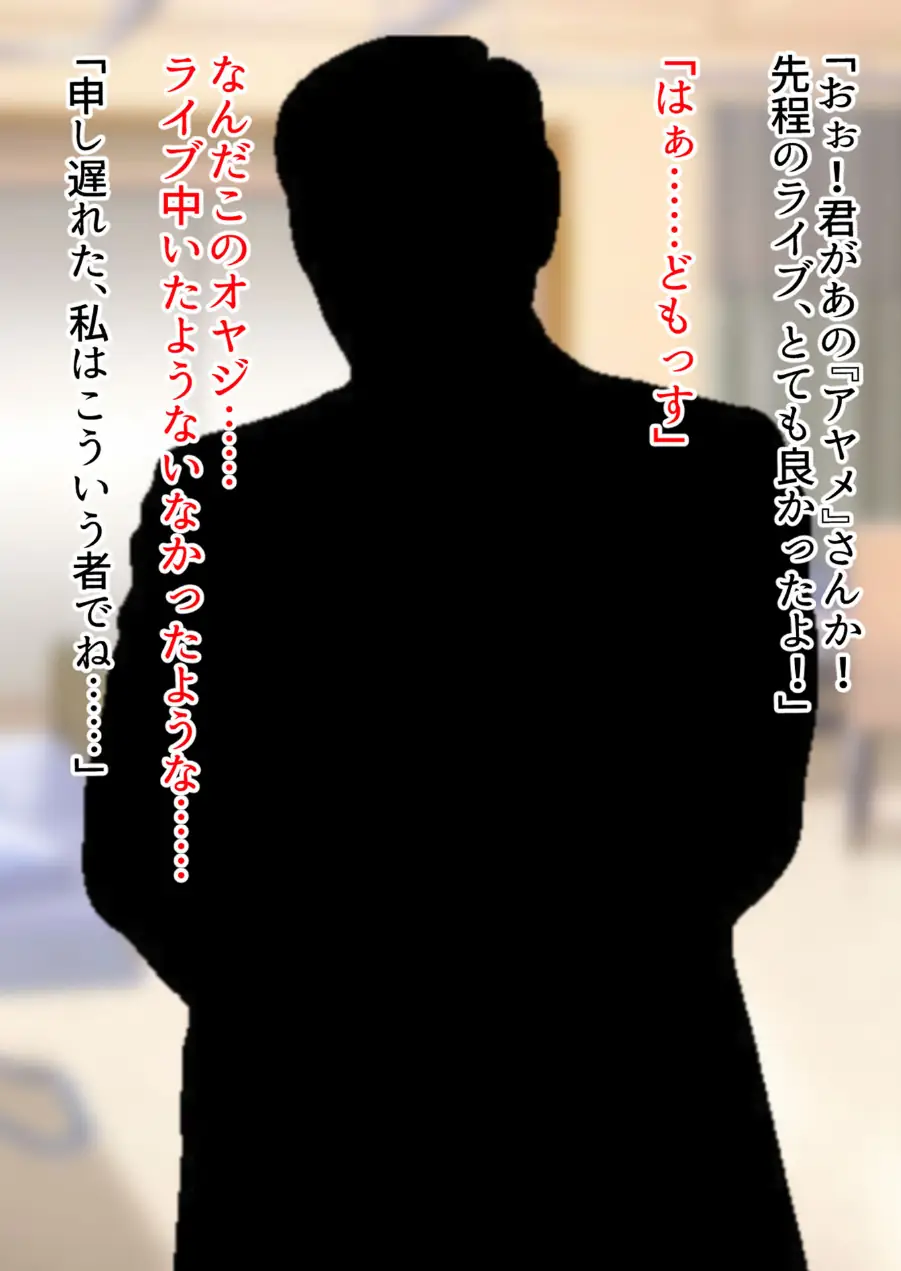 アヤメセックスーV系イケメンボーカル膨乳ヤクギメ徹底●●ー モザイク版 試し読み 6ページ