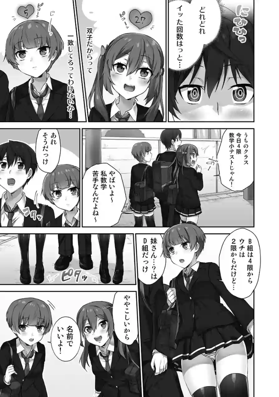 委員長のヒ・ミ・ツ〜イッた回数がバレちゃう世界〜【FANZA限定】2【デジタル特装版】 試し読み 7ページ