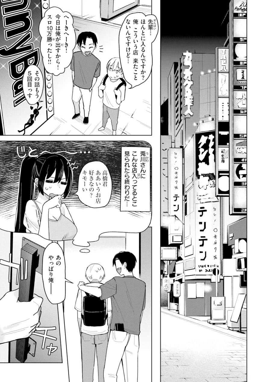 オフパコします？【デジタル版限定おまけ付き】 試し読み 47ページ