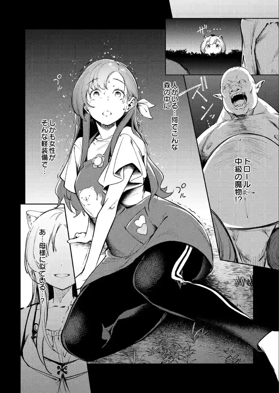 お姉ちゃん転生！授乳異世界性活（単話） 試し読み 4ページ