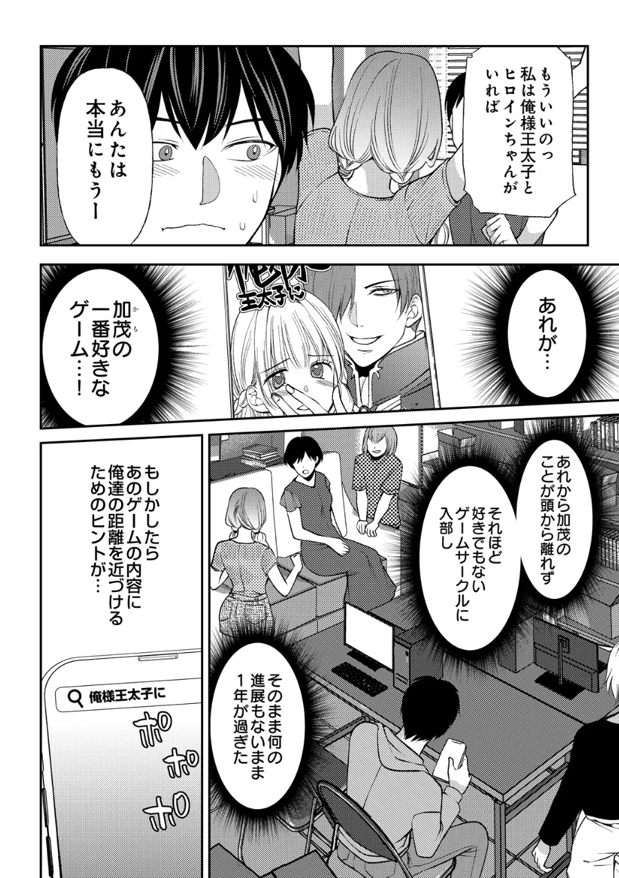 逆転性癖（単話） 試し読み 4ページ