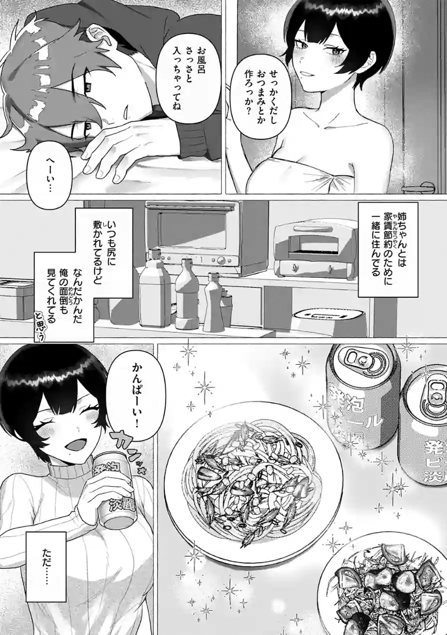 お姉ちゃんとやり直し（単話） 試し読み 5ページ