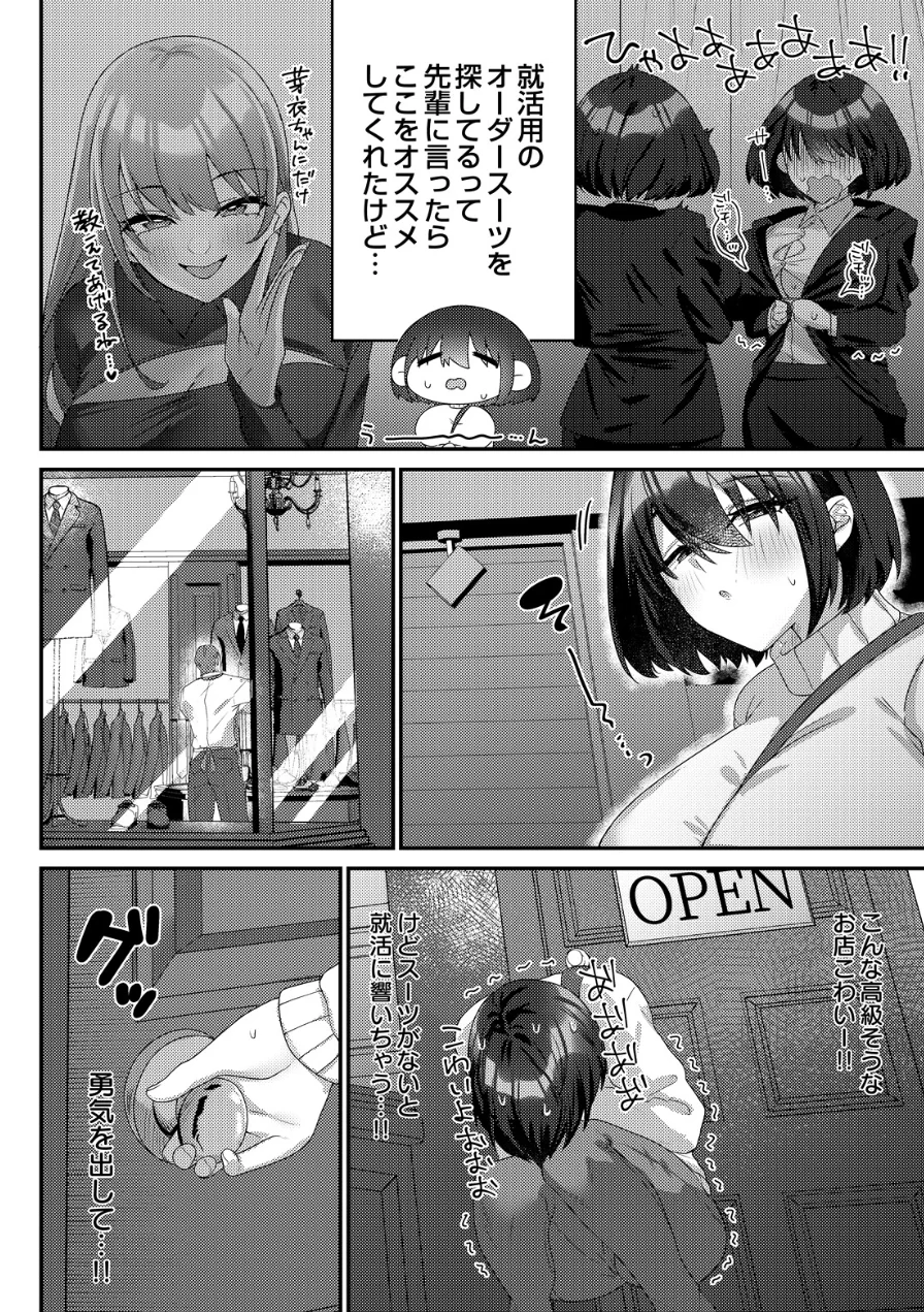 セクハラテーラー（単話） 試し読み 2ページ