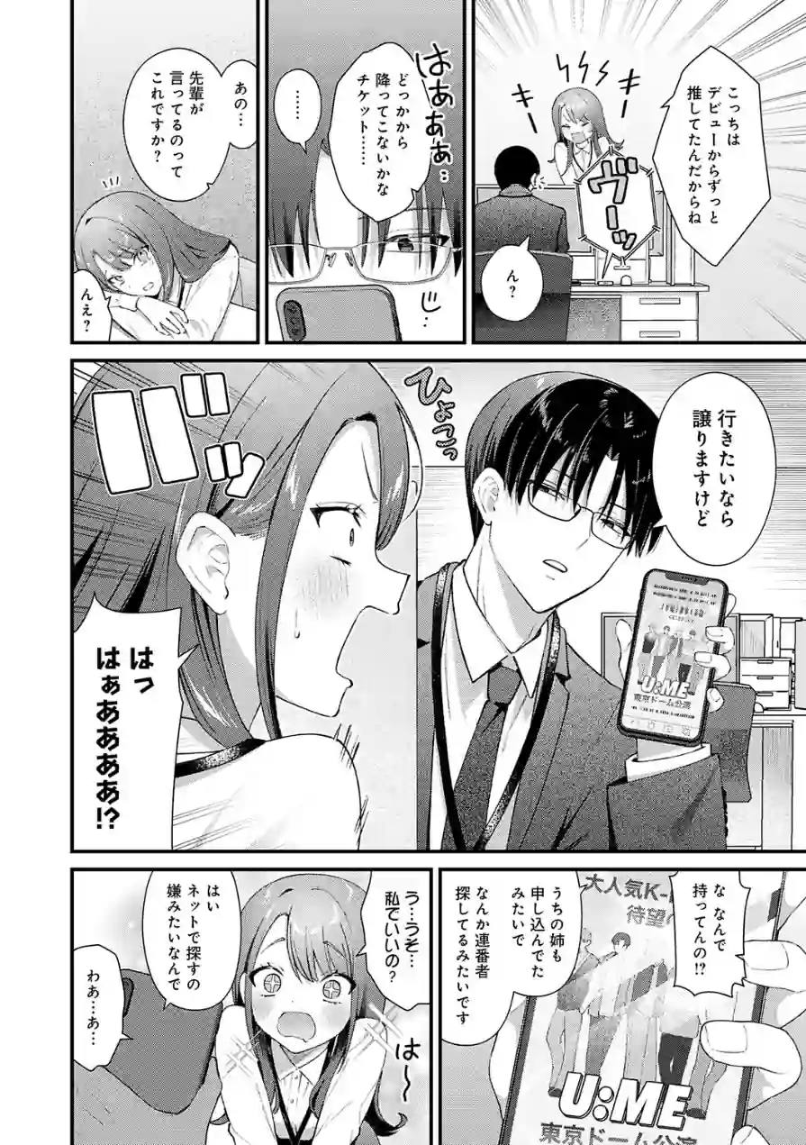 ちゅーずみー（単話） 試し読み 2ページ