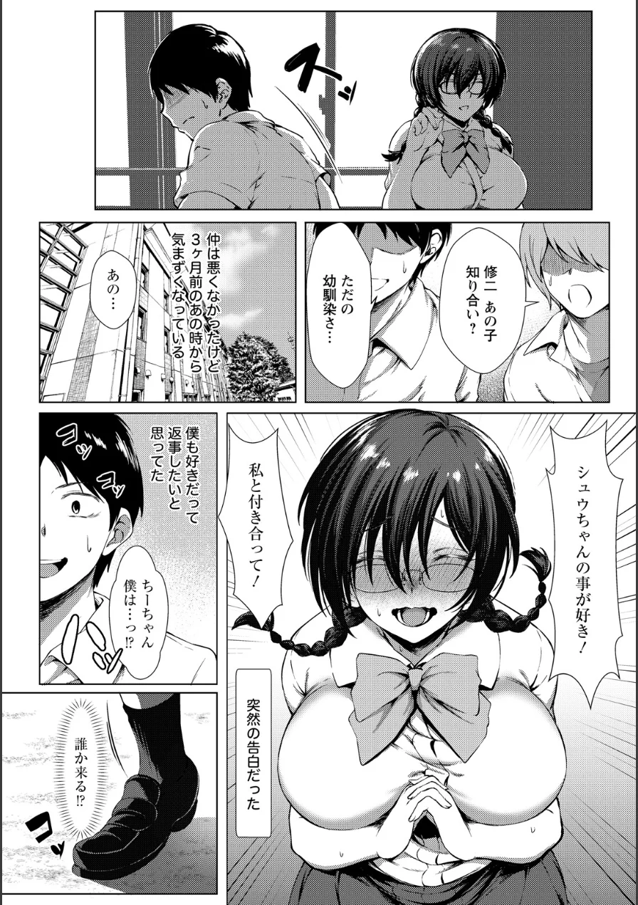 幼馴染の変貌 〜地味な彼女は痴態に染まる〜 【単話】（単話） 試し読み 2ページ