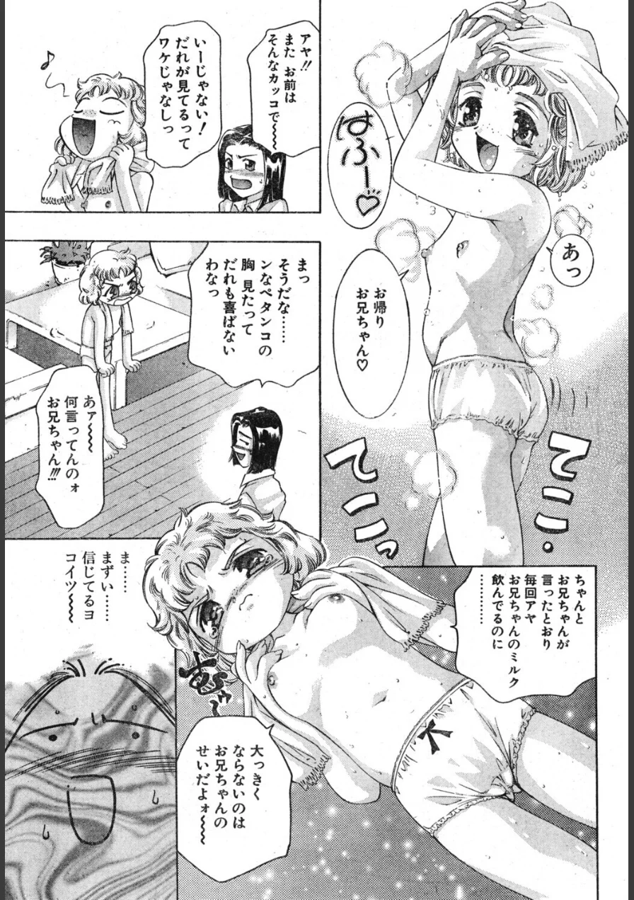 夢の人たち（単話） 試し読み 5ページ