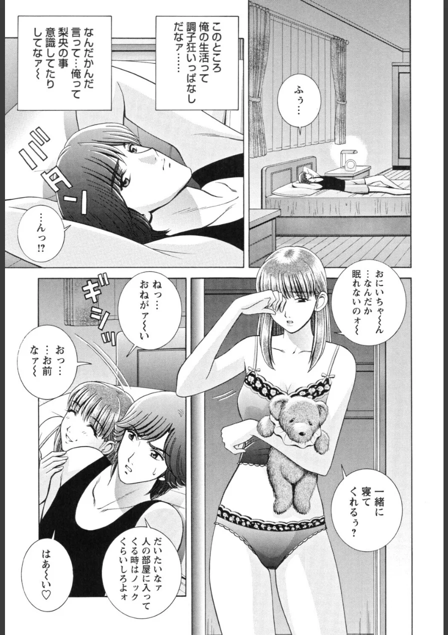義母×義姉妹 試し読み 9ページ