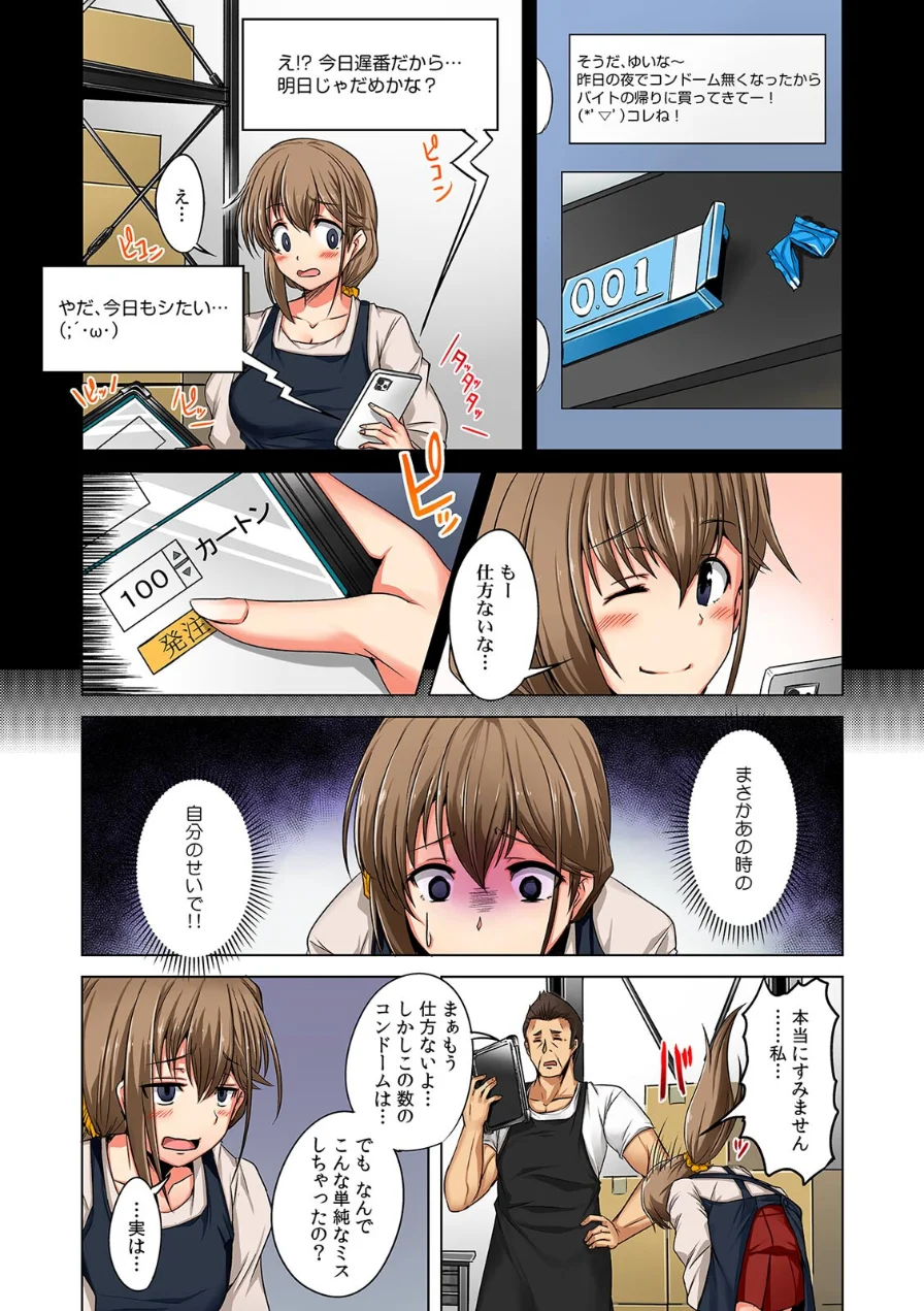コンドームを100箱誤発注！？ 許してくれない絶倫店長へのご奉仕セックス【フルカラー】【合本版】 試し読み 6ページ