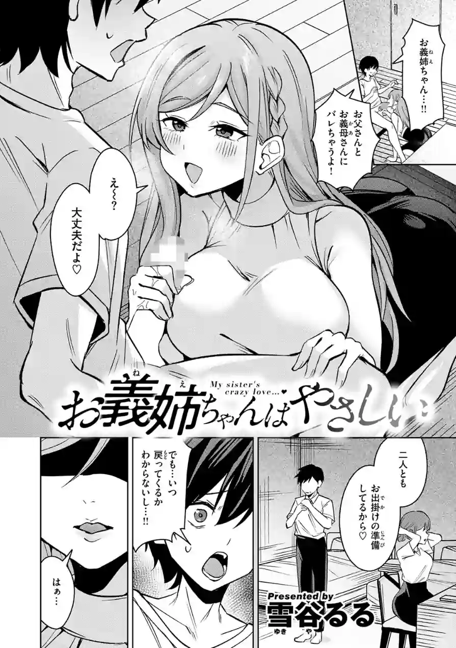 お義姉ちゃんはやさしい（単話） 試し読み 4ページ