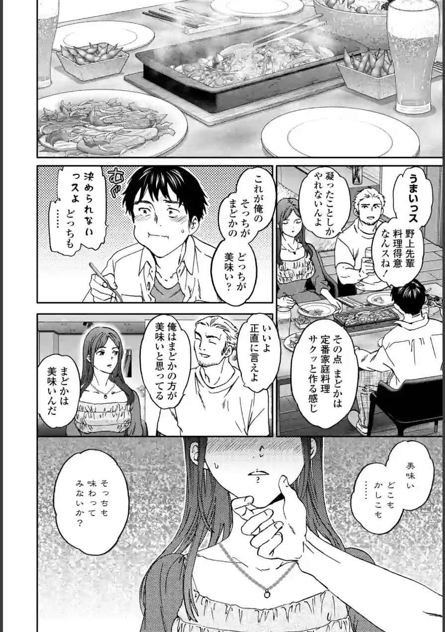 ご相伴（単話） 試し読み 4ページ