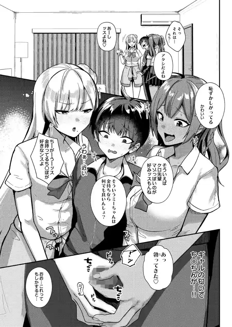 デリバリーサキュバス（単話） 試し読み 5ページ