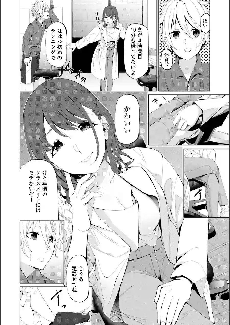 おてあて（単話） 試し読み 2ページ