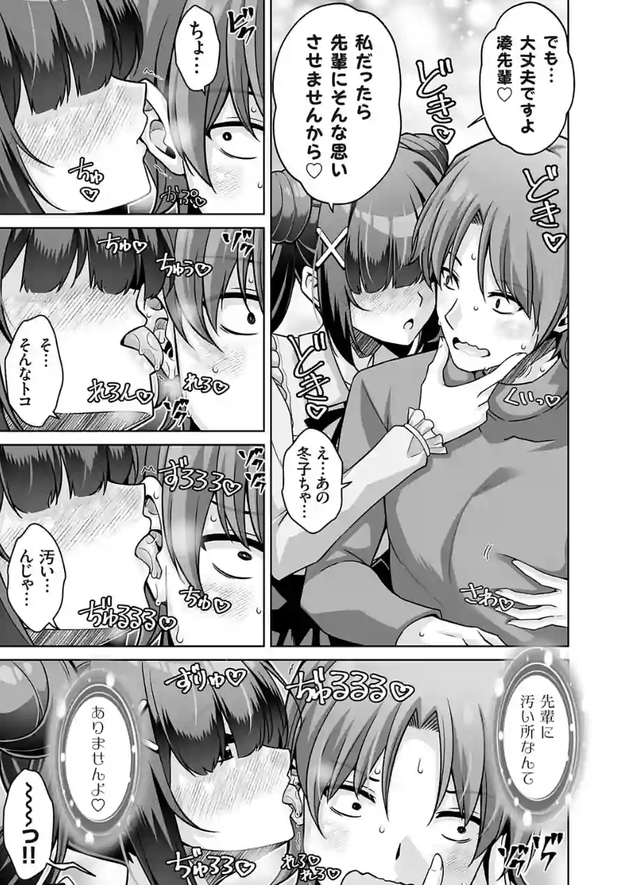 彼女の地雷系妹のASMR（ささやき）で逆NTRされた俺（単話） 試し読み 7ページ