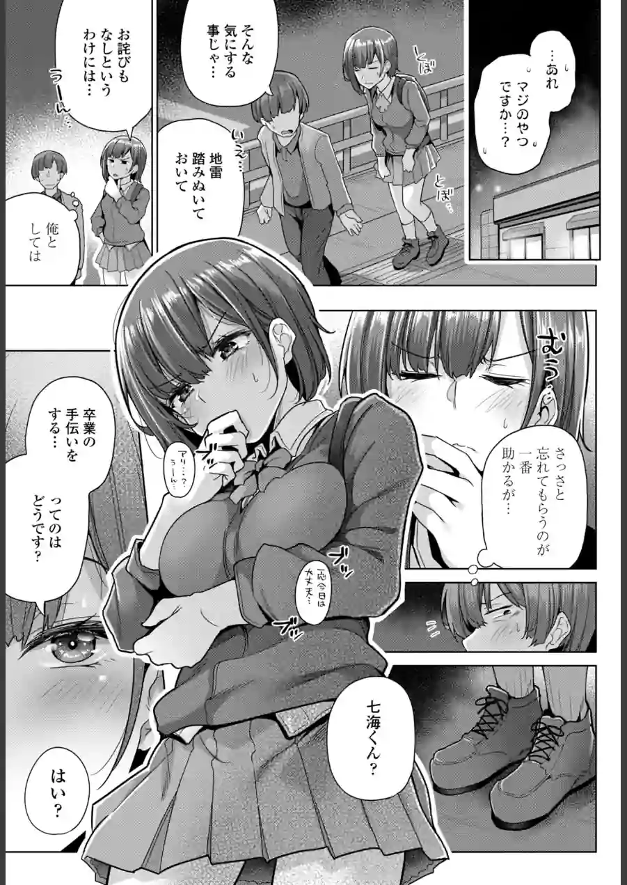 お詫びでよければ（単話） 試し読み 3ページ