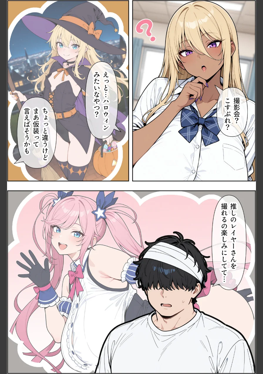 オタクに優しい爆乳ギャルとカメコな僕〜秘密のエロコス撮影会〜【モザイク版】 試し読み 8ページ