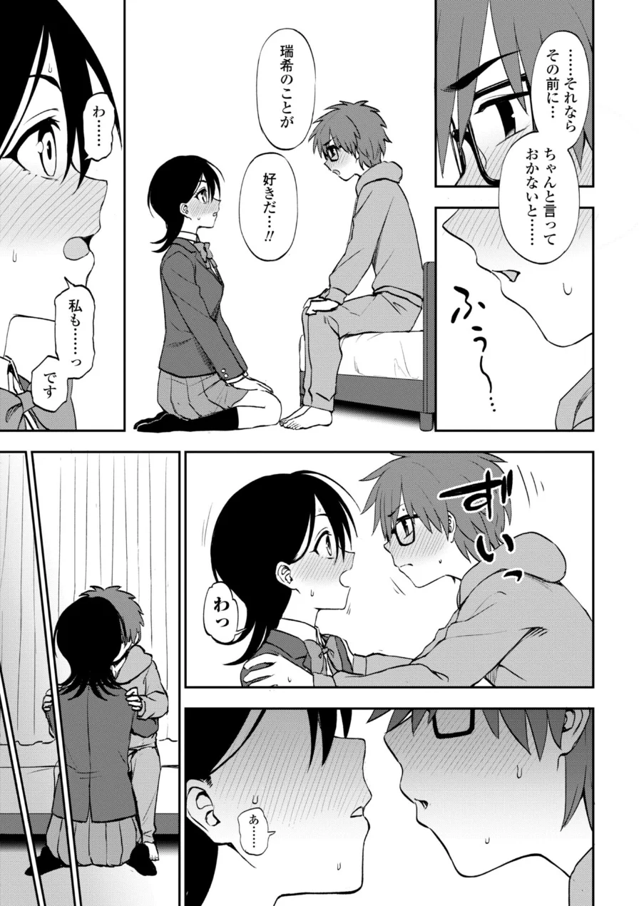 あのコのヒミツ【デジタル版 FANZA版ペーパー付き】 試し読み 13ページ
