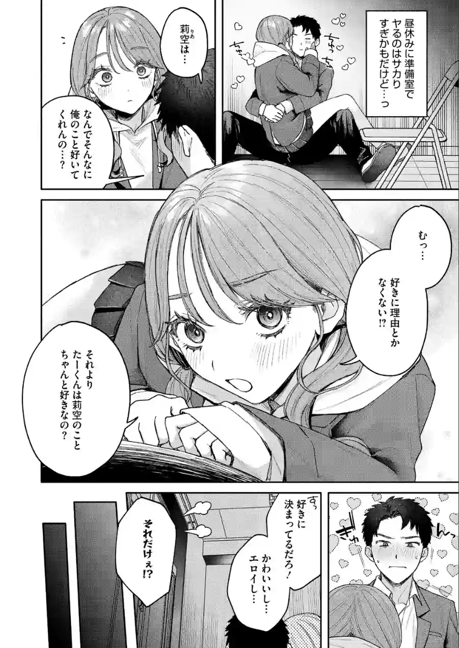 ユーアー マイ ヒーロー（単話） 試し読み 6ページ