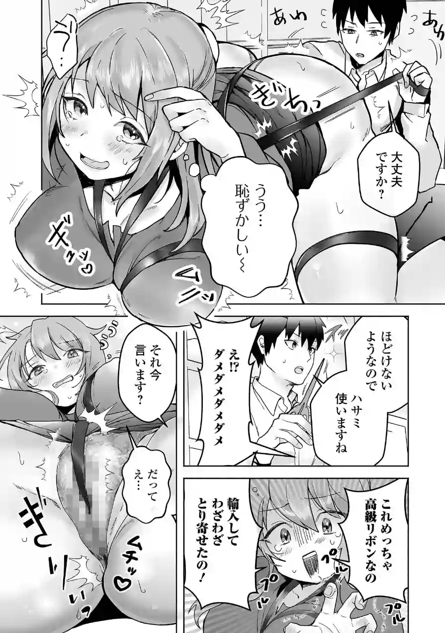 comicやさおね vol.5 試し読み 17ページ