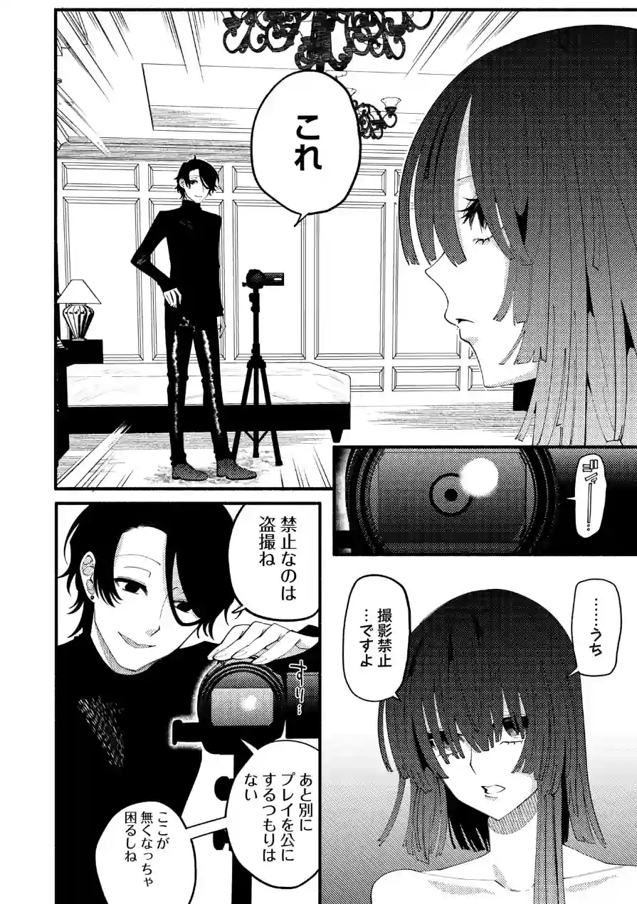 のばらの一生（単話） 試し読み 8ページ