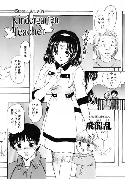 Kindergarten Teacher（単話） 表紙