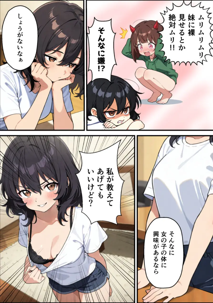 突然淫魔に女体化した俺が妹とセックスする話【モザイク版】（単話） 試し読み 7ページ