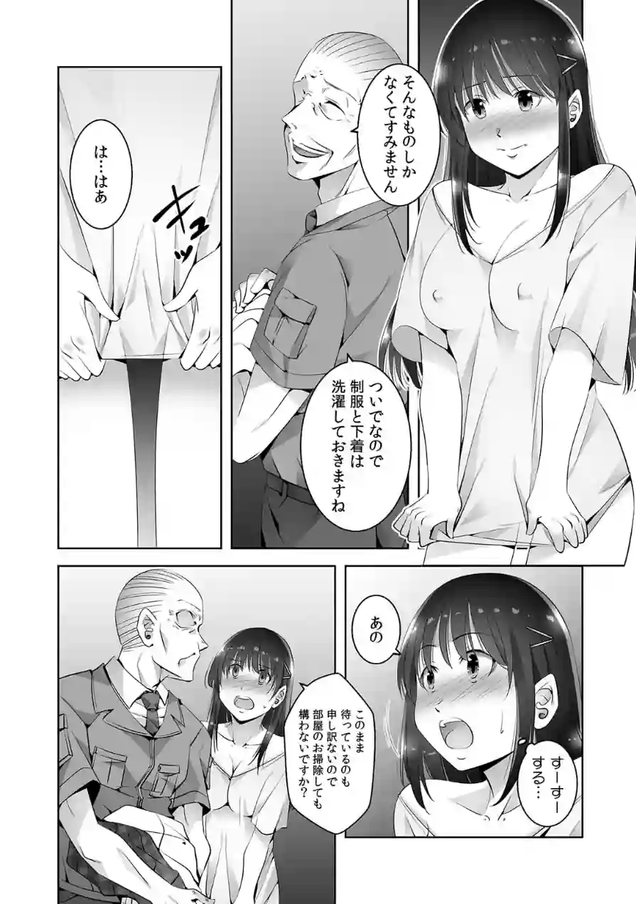お願い、誰にも言わないで…パパ活の代償はデカチ〇用務員の性処理おもちゃ【合本版】 試し読み 4ページ