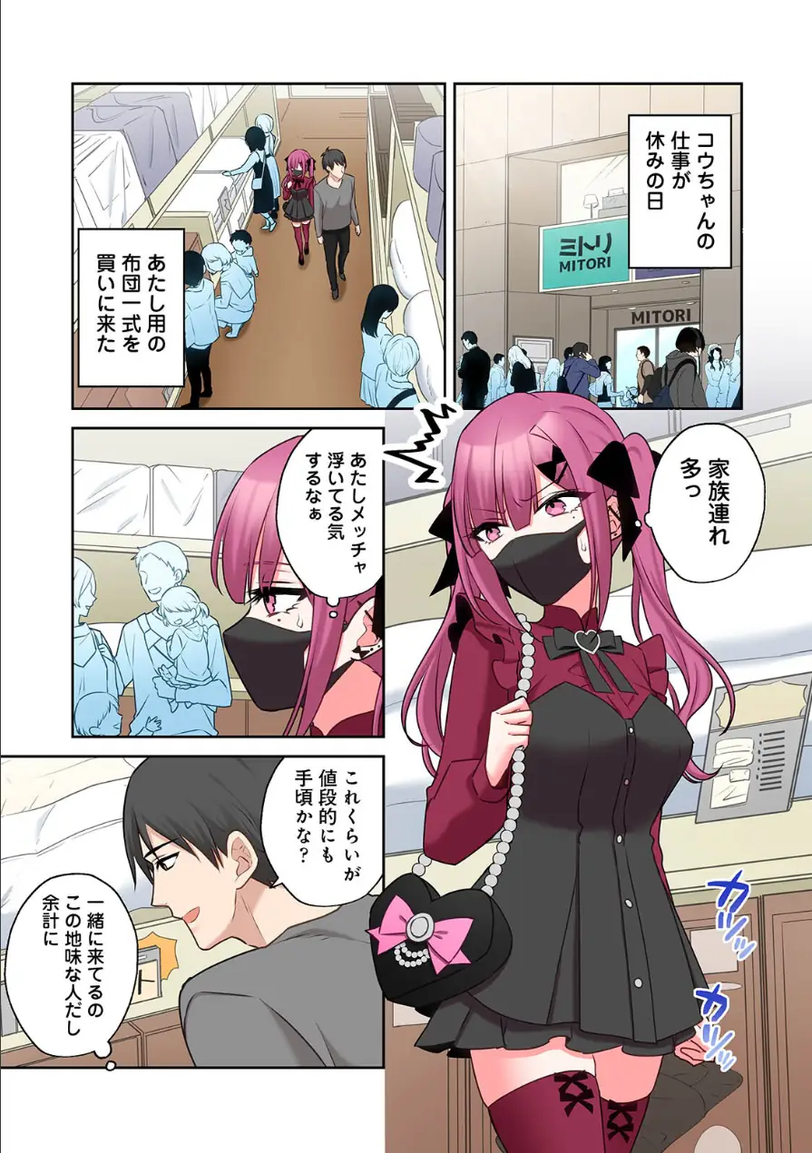 ××公園で出会った地雷女子のパコ美ちゃんと同棲する話 試し読み 5ページ