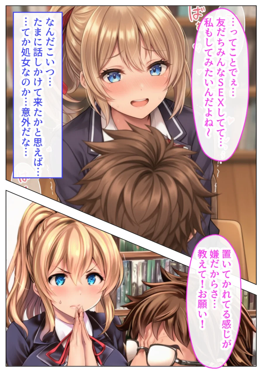 ギャルで処女な妹にせがまれてSEXの練習！中出ししたら痴女覚醒！【モザイク版】（単話） 試し読み 9ページ