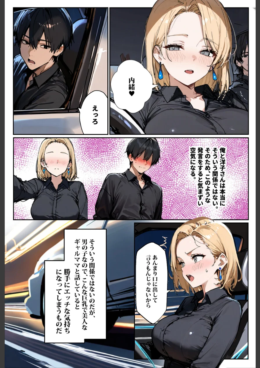 バ先のギャルママ（25）はなぜ？誰にもバレないように店長のチ〇ポをしゃぶっていたのか？【白抜き修正版】 試し読み 11ページ