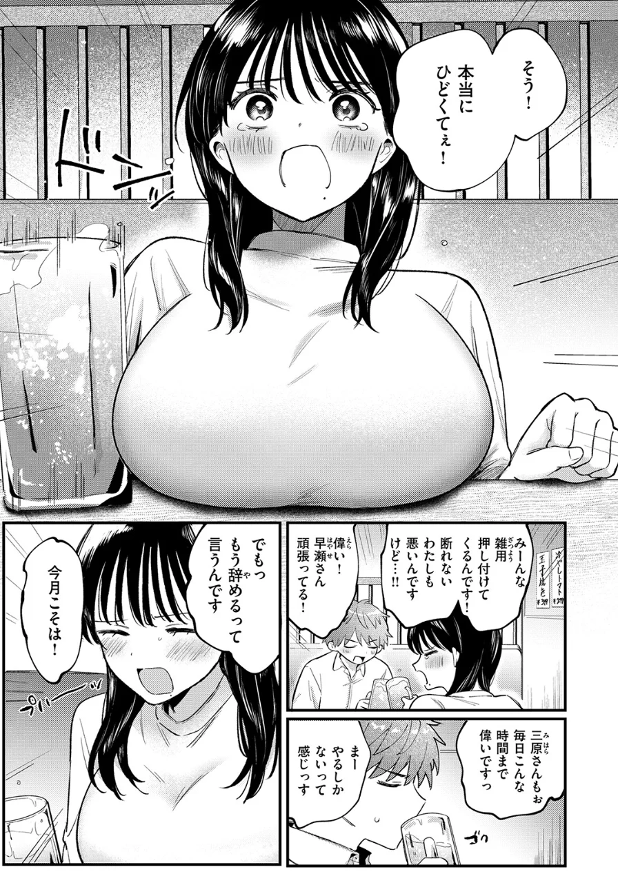 終電、そのあと。（単話） 試し読み 7ページ