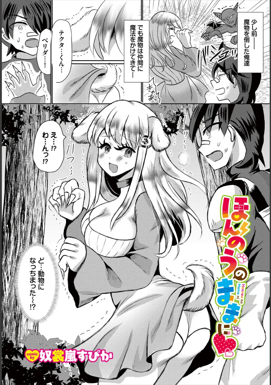 ほんのうのままに（単話） 試し読み 1ページ