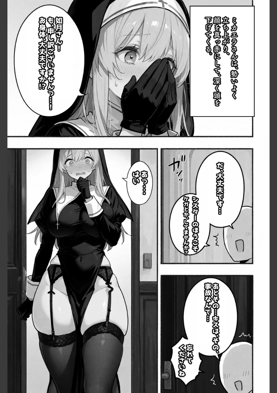 この罪を、あなたと。【白抜き修正版】（単話） 試し読み 6ページ