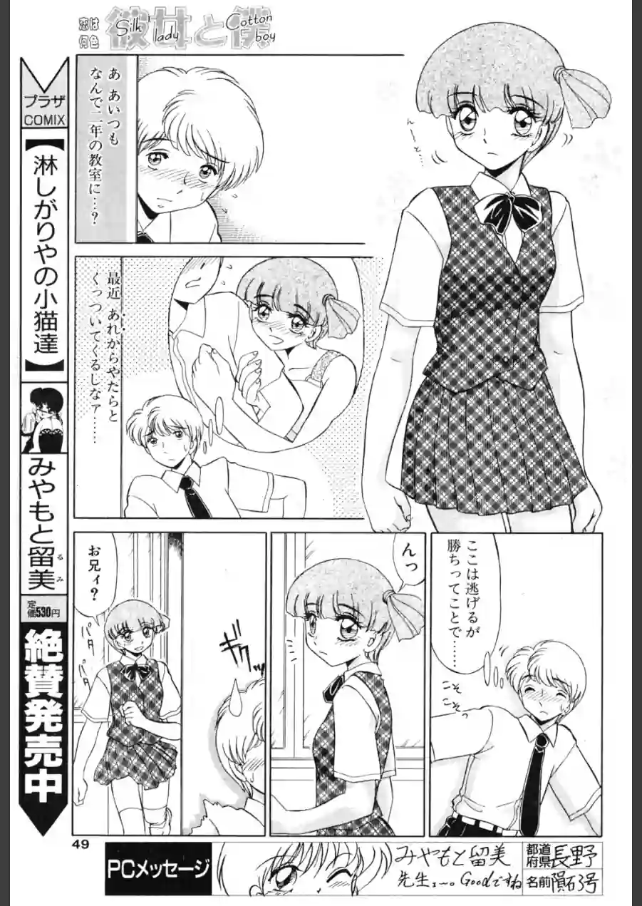 彼女と僕（単話） 試し読み 3ページ
