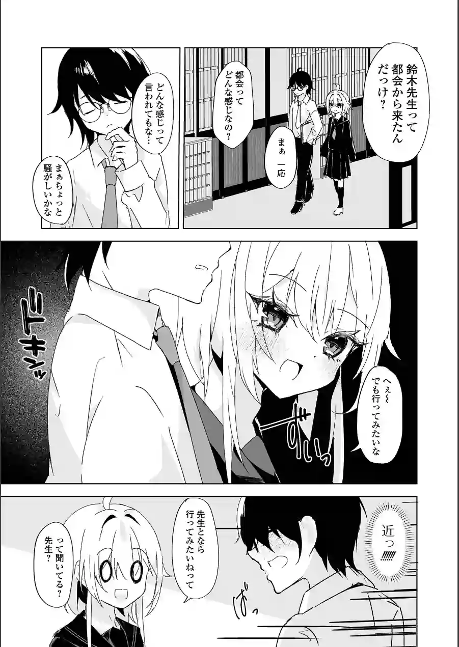 Web男の娘・れくしょんッ！S Vol.117 試し読み 9ページ