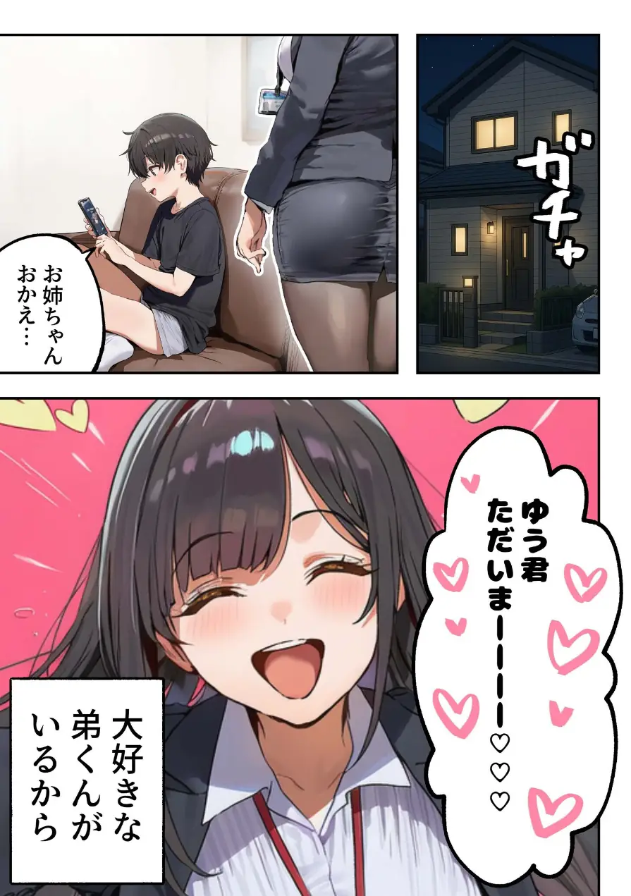 職場ではクールな姉が、自宅に帰ってくるとまるで別人になってしまいます 試し読み 6ページ