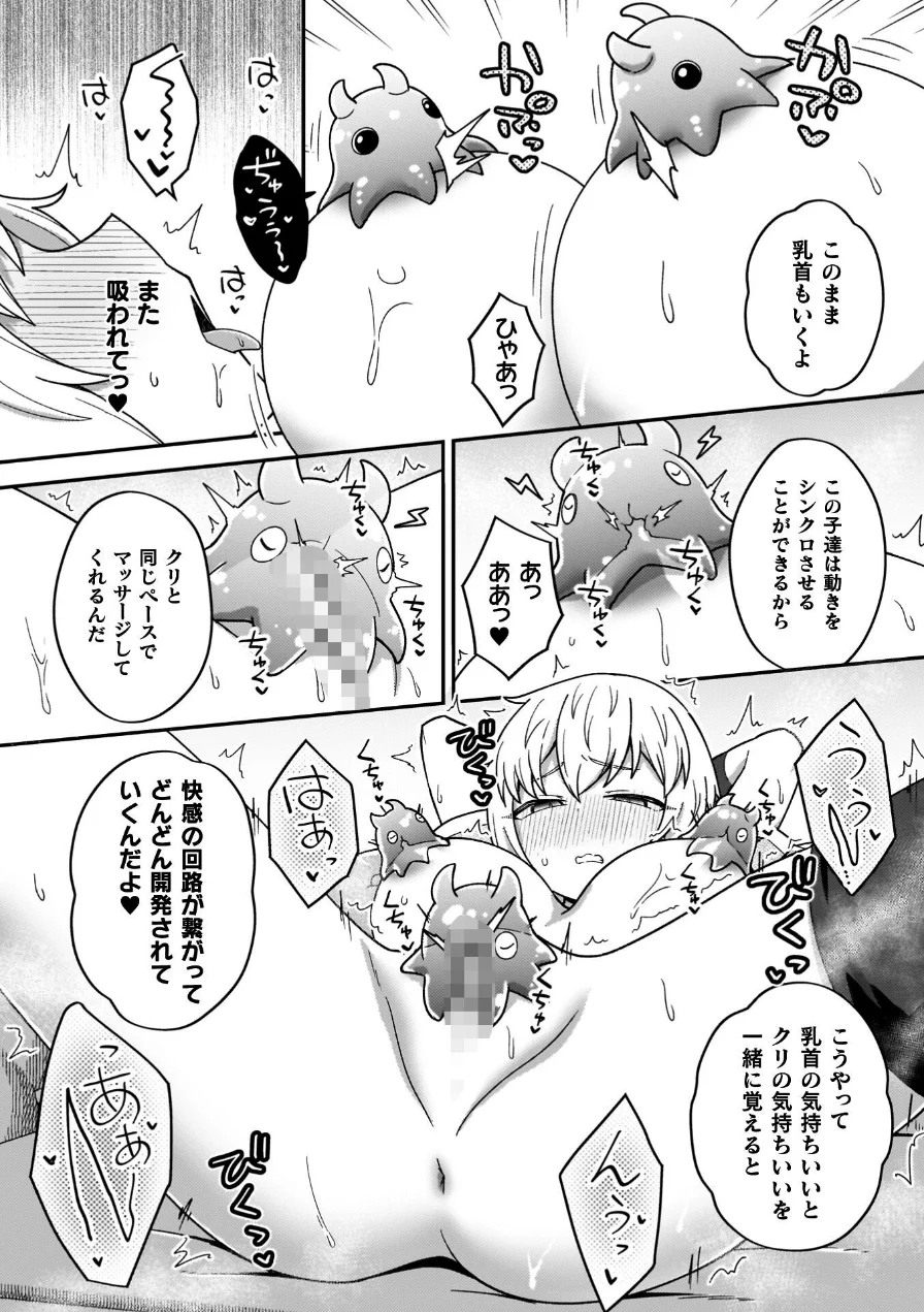 異世界×らぶハメ×エクスタシー 試し読み 10ページ