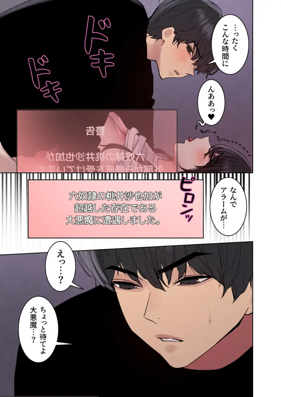 セクストップウォッチ【完全版】【単行本版】 試し読み 23ページ