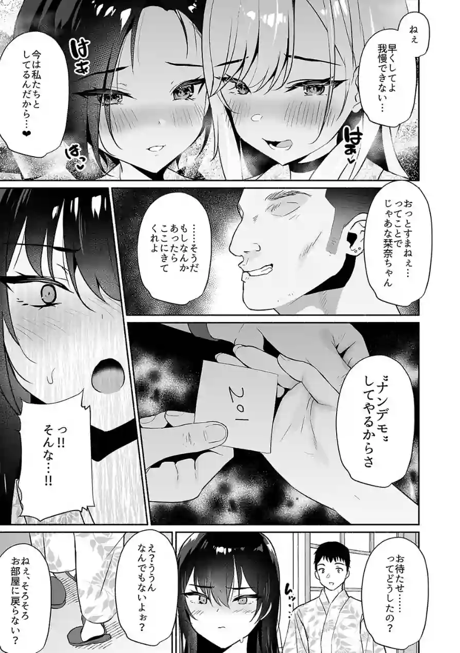 ボクの彼女は淫される（単話） 試し読み 7ページ
