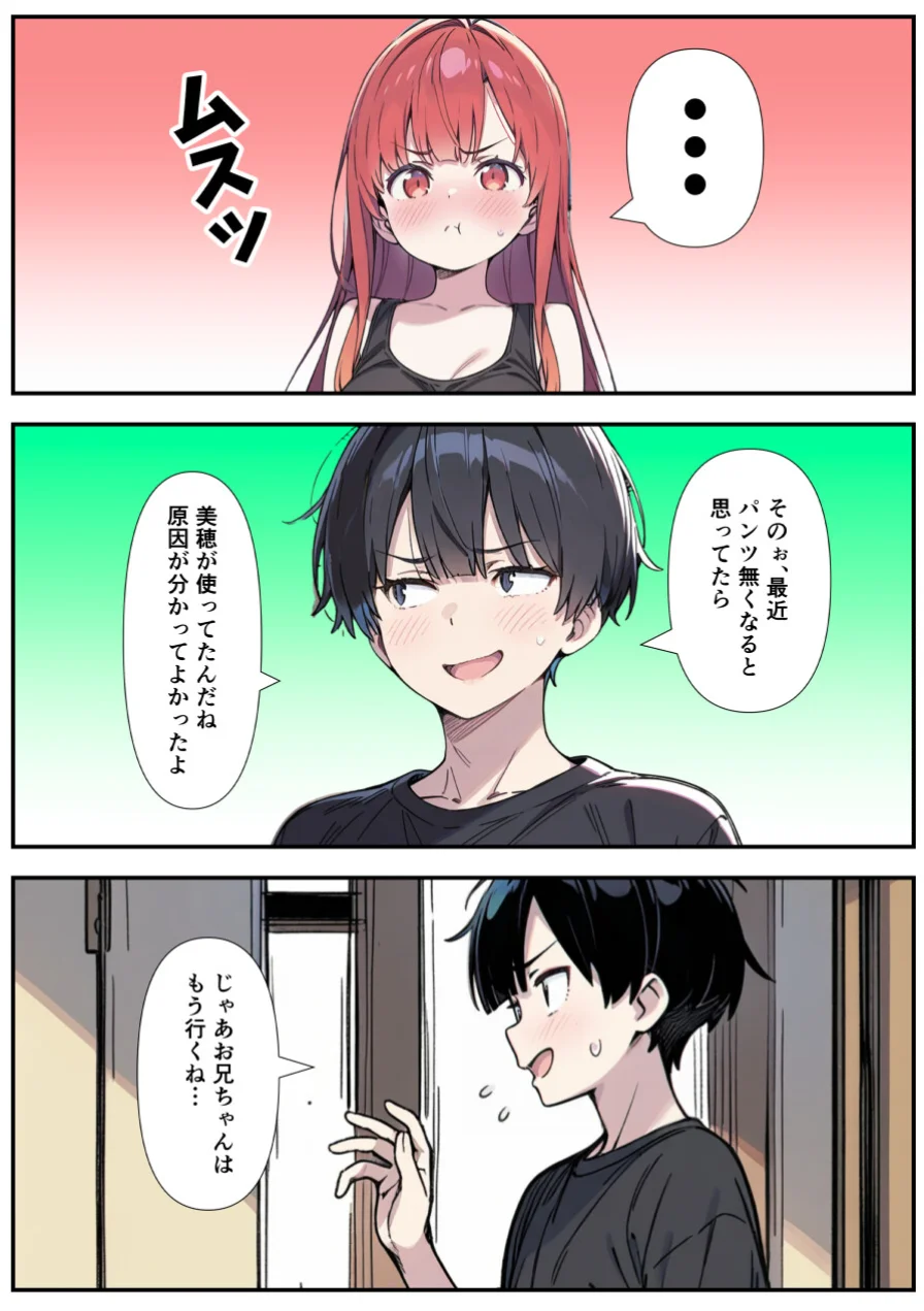 性欲ムンムンツンデレ妹が俺のパンツでオナニーしてたので我慢出来ず膣内出しした話【モザイク版】 試し読み 11ページ