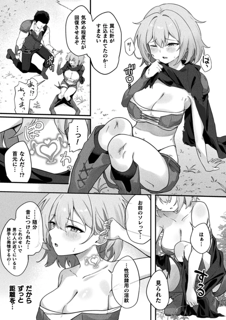 ソロプレイヤーは淫紋少女（単話） 試し読み 5ページ