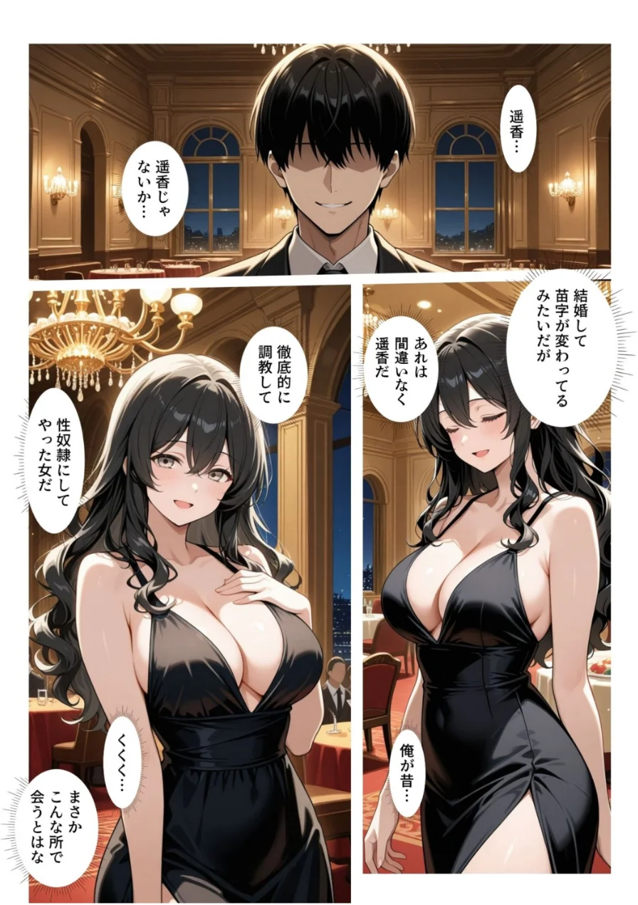 再会チンポケース 〜元奴●の巨乳美女を脅して再びマゾメス肉オナホに堕とす〜【棒消し修正版】 試し読み 4ページ