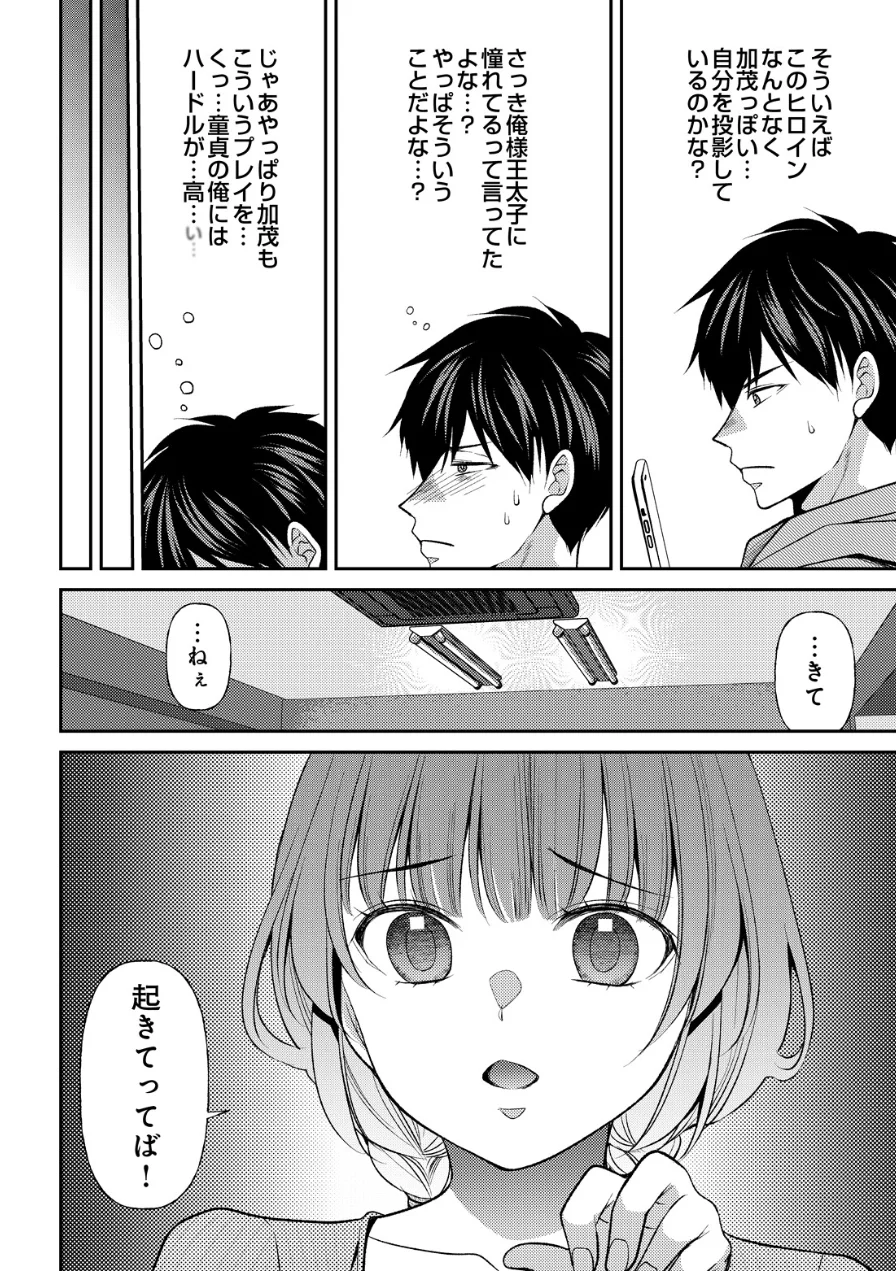 逆転性癖（単話） 試し読み 6ページ