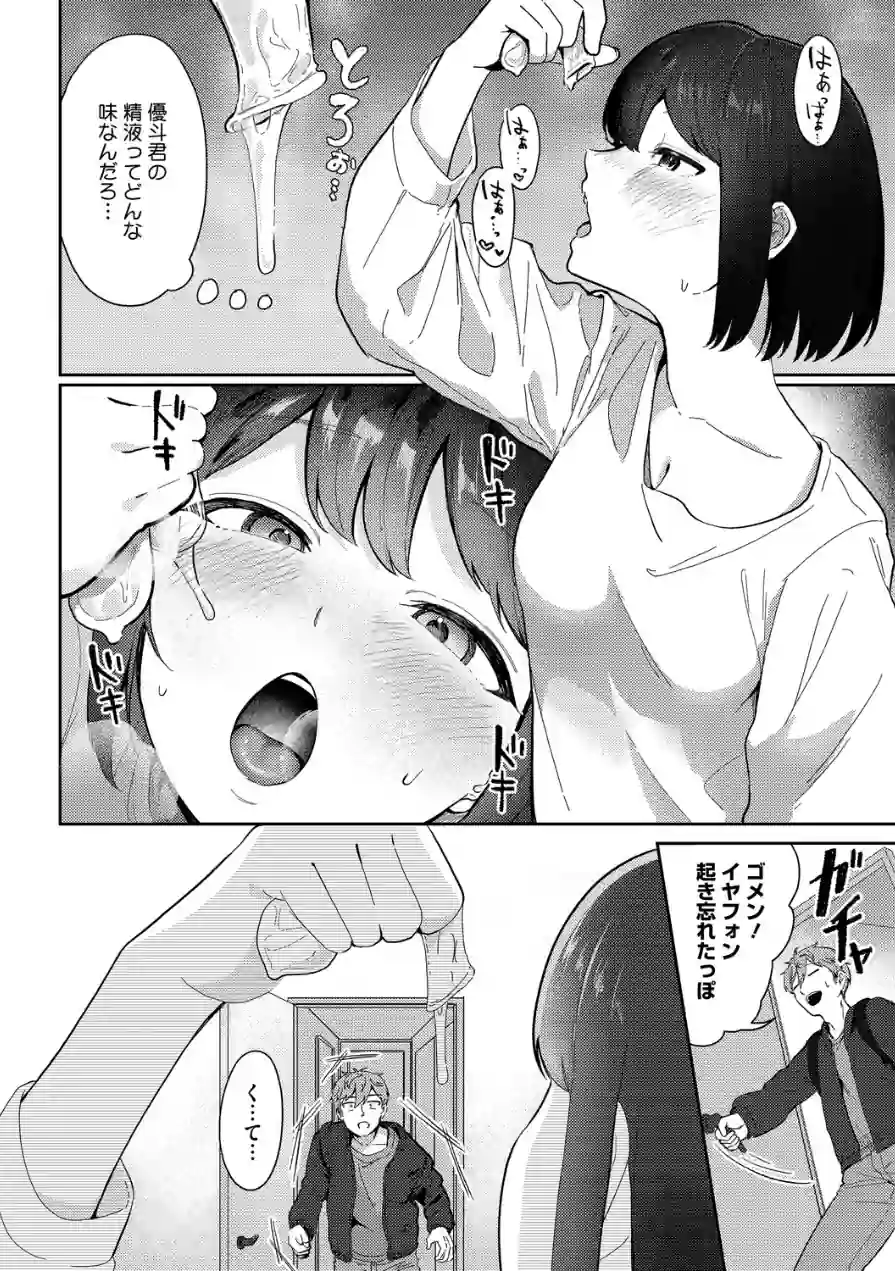 精液ってどんな味？（単話） 試し読み 4ページ