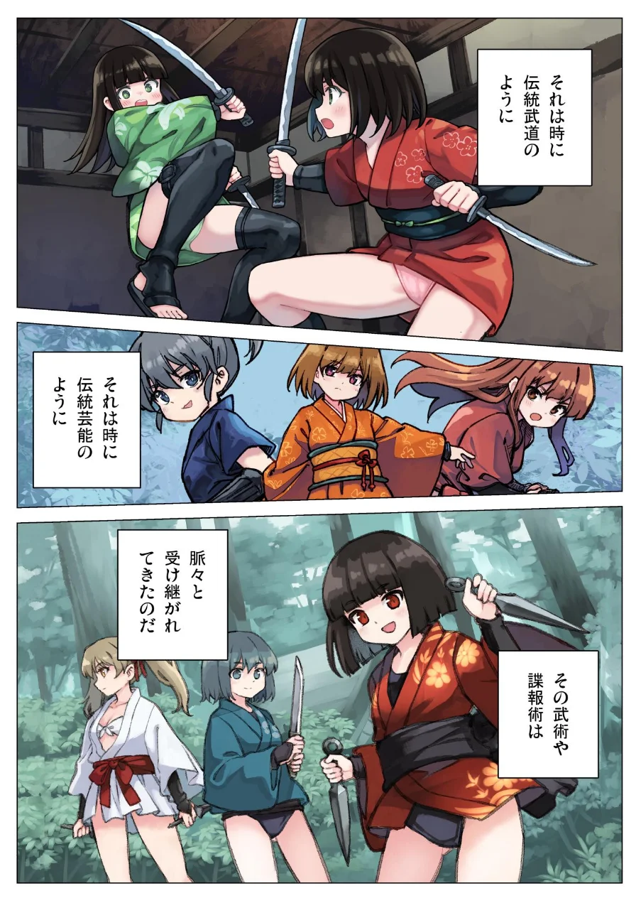 現代忍者っ子図鑑 零 環と黒い空（単話） 試し読み 3ページ